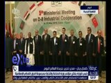 غرفة الأخبار | رئيس الوزراء يفتتح مؤتمر وزراء الصناعة والتجارة بمجموعة الدول الثماني الاسلامية