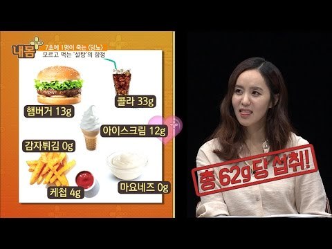 햄버거세트 하나에 내가 먹은 설탕은? [내 몸 플러스] 18회 20160807