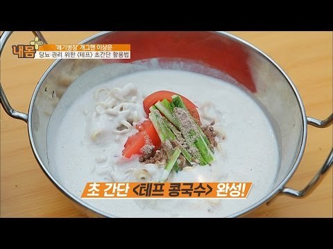 당뇨 관리 위한 테프를 활용! 초초초간단 요리법! [내 몸 플러스] 18회 20160807