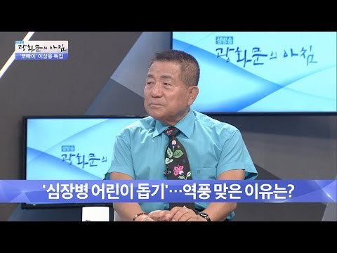 심장병 어린이 돕기, 역풍 맞은 이유는? [광화문의 아침] 290회 20160805