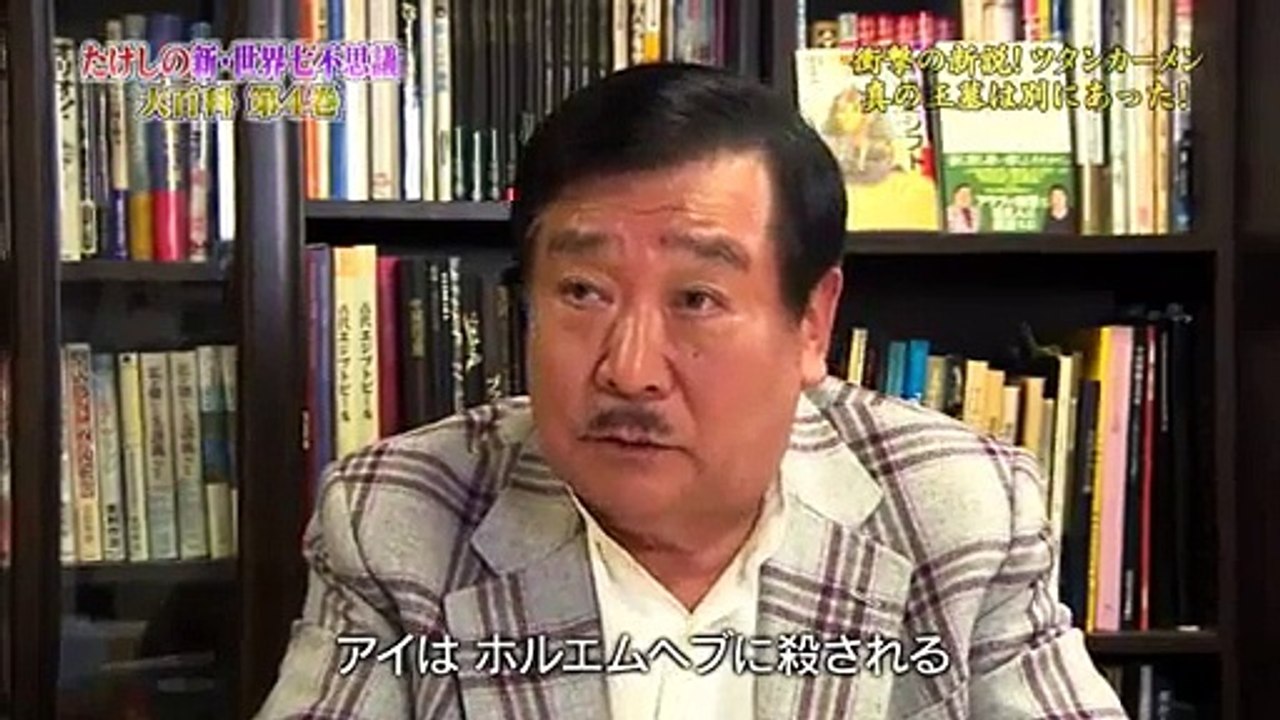 古代文明ミステリー たけしの新世界七不思議大百科  2017 1月13日 part 2/2