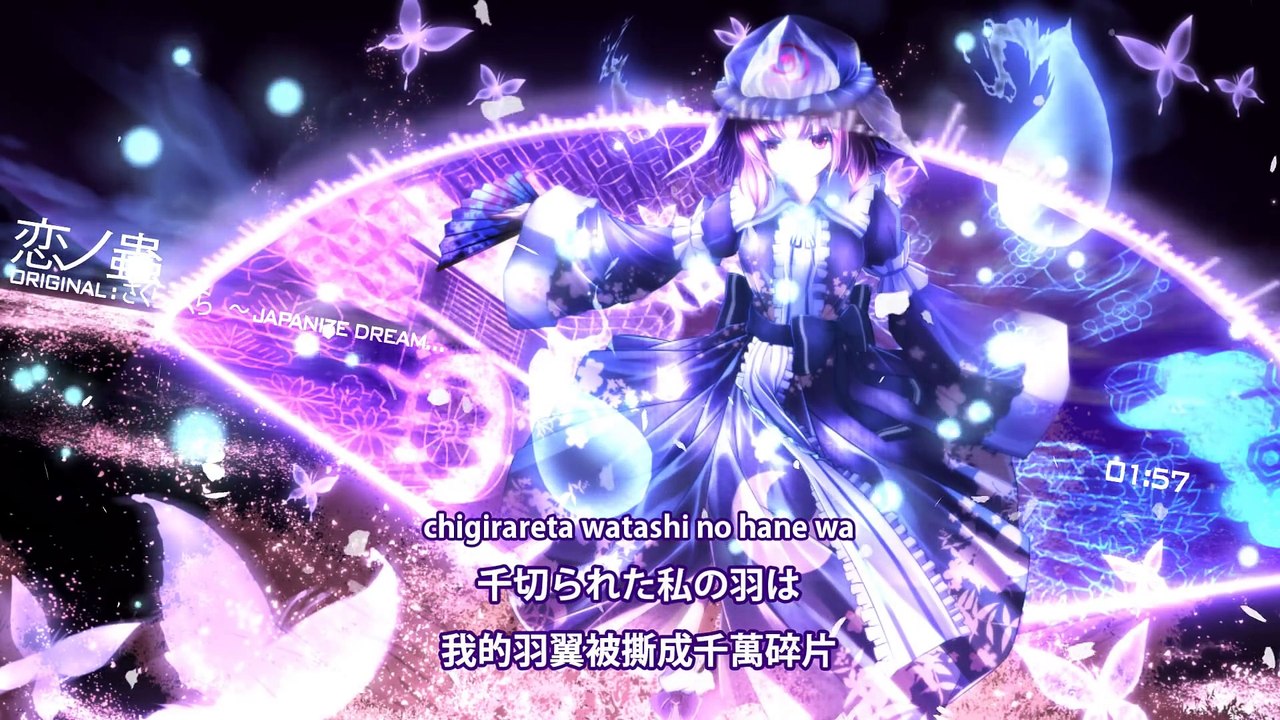 【DiGiTAL WiNG】恋ノ蟲【中日附詞HD版】【東方Touhou】 【花たん】