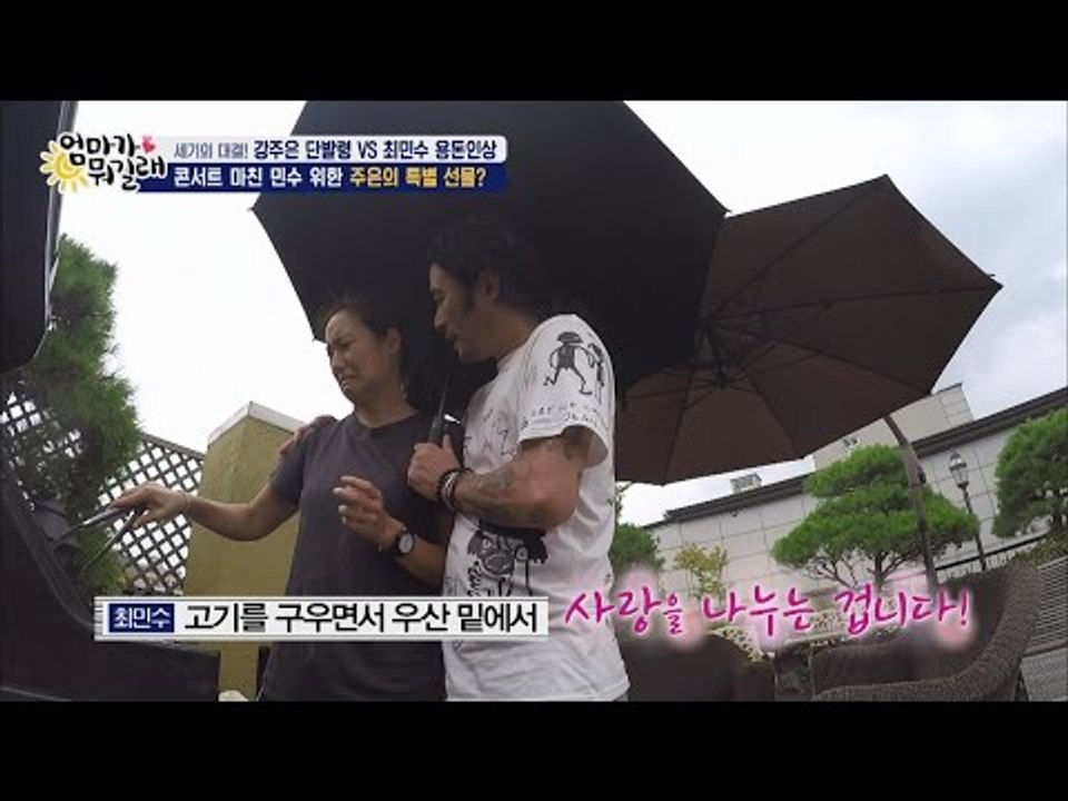 민수♥주은, 우산 아래에서 사랑을 나누다?! [엄마가 뭐길래] 39회 20160804