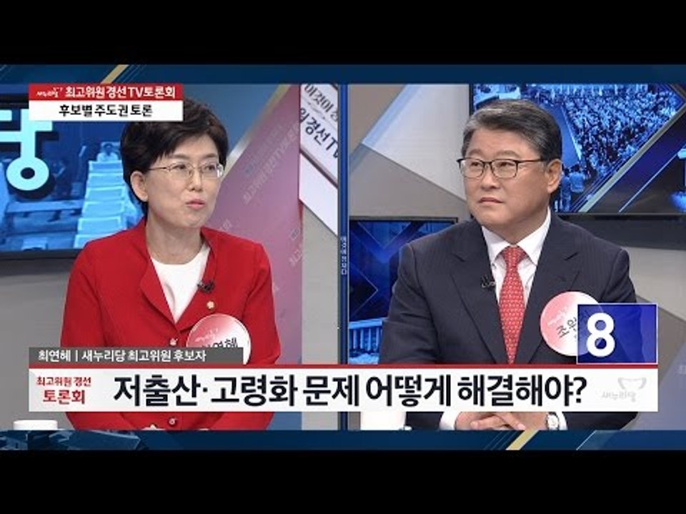 저출산 문제, 최연혜 후보의 생각은? [이것이 정치다] 54회 20160804