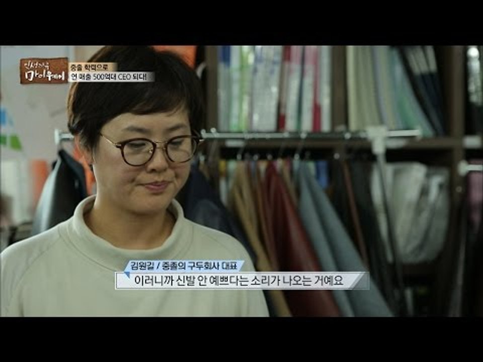 직원을 나무라는 흔한 사장님 [마이웨이] 7회 20160804