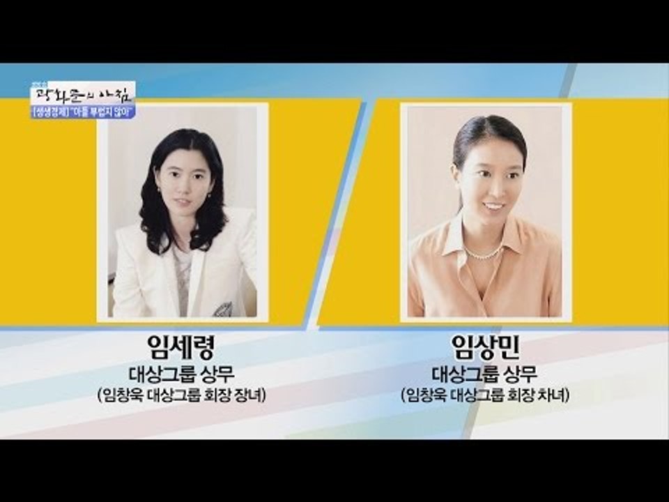 대상그룹의 후계자는 둘째딸?! [광화문의 아침] 289회 20160804