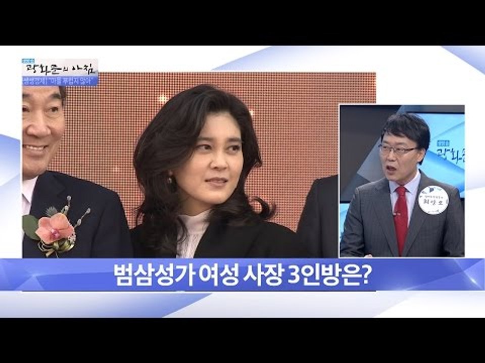 범삼성가 여성 사장 3인방! [광화문의 아침] 289회 20160804