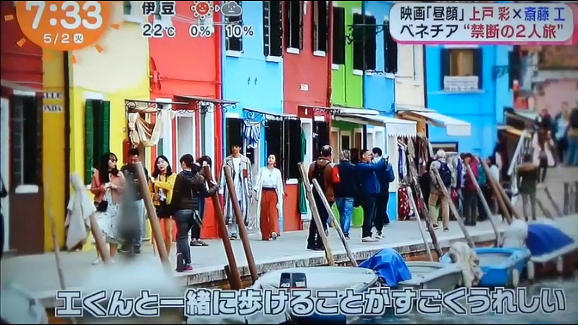 上戸彩 斎藤工 ベネチア 禁断の2人旅 動画 Dailymotion