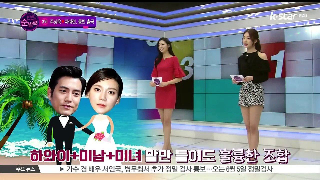 [빈빈의 순발력] 3위 '예비부부' 주상욱-차예련 하와이 동반 출국