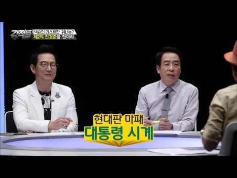 박근혜 대통령 시계는 현대판 마패?![강적들] 142회 20160803
