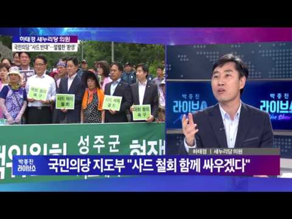 하태경 “사드 반대 박지원, 임진왜란 김성일 생각나” [박종진 라이브쇼 160802]