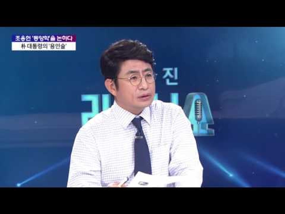 조용헌 "우병우, 퍼펙트한 파워엘리트" [박종진 라이브쇼] 160803