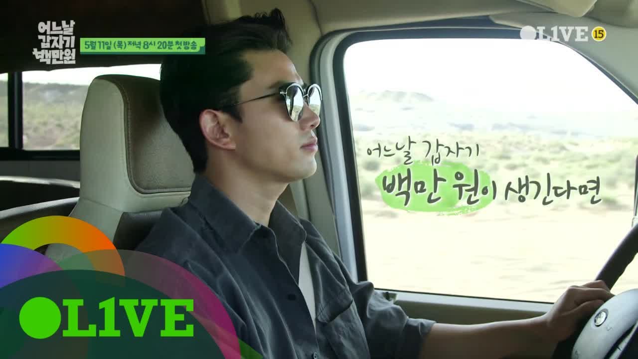 택연에게 어느날 갑자기 백만원이 생긴다면?
