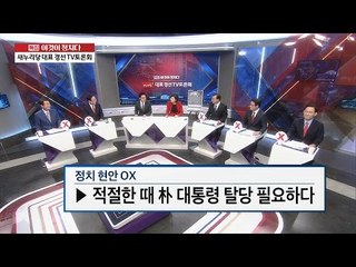 박근혜의 탈당, 당 대표 후보자들의 견해는? [이것이 정치다] 51회 20160801
