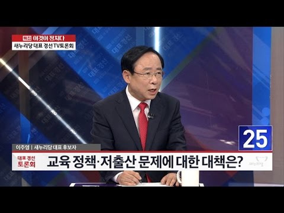 교육 정책, 저출산 문제에 대한 대책은? [이것이 정치다] 51회 20160801