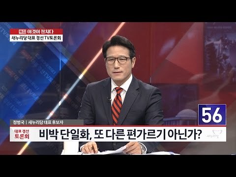 비박 단일화, 또 다른 편가르기 아닌가? [이것이 정치다] 51회 20160801