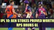 IPL 10: RPS drubs GL by 5 wickets as Ben Stokes hits maiden century | Oneindia News