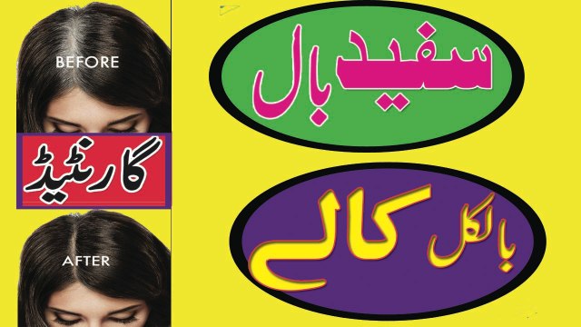 Gray Hair Solutions Tips || White Hair Removal Treatment In Hindi | Urdu Gray Solution Hair Color