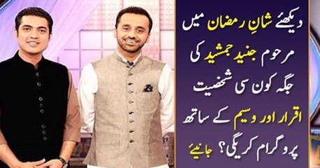 Shaan-e-Ramzan New Host Ramzan Transmission