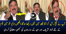 Sheikh Rasheed Bashing Abid Sher Ali & Rana Sanaullah