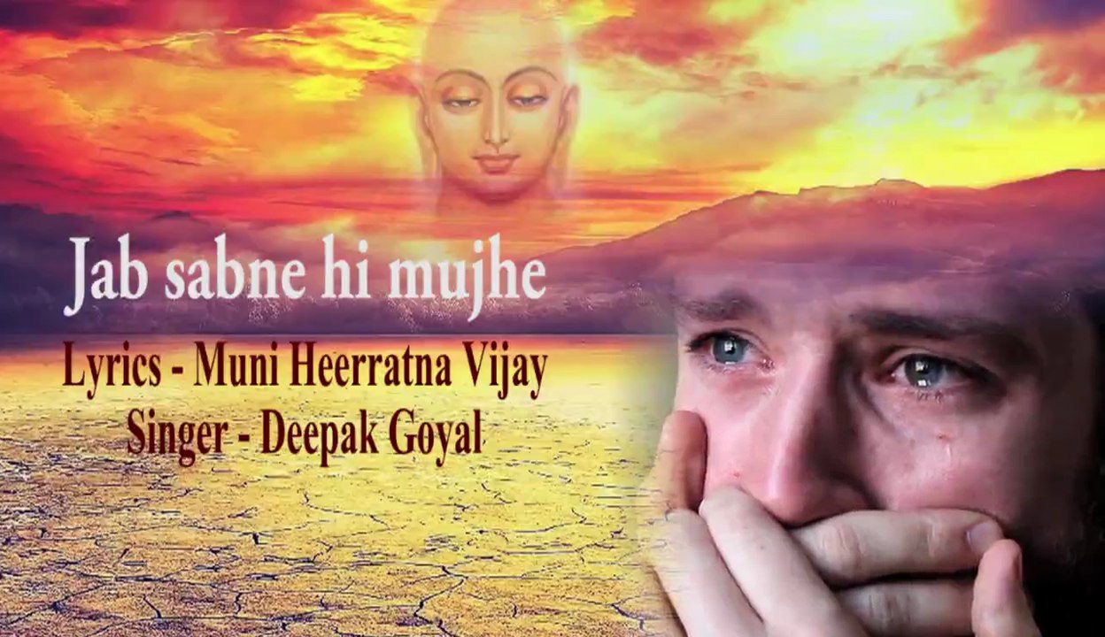 58 - jab sabne hi muje (motivational,spiritual,devotional,cultural,jainism,bhajan,bhakti,hindi,hindu,music)