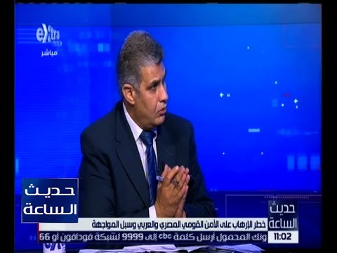 حديث الساعة | يحيى عيسوي : البرلمان سوف يناقش مشروعات قوانين لمحاربة الإرهاب