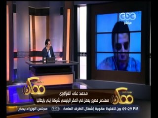 #ممكن | مهندس بشركة "إيني": احتياطي الحقل يصل لـ 30 تريليون قدم مكعب