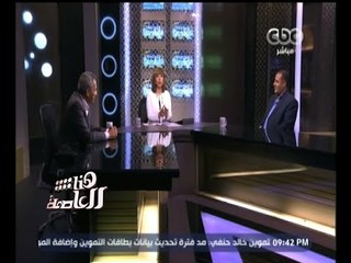 #هنا_العاصمة | كشف أسرار قضية مريم وصفر الثانوية العامة