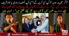 imran khan telling about Nawaz and zardari corruption