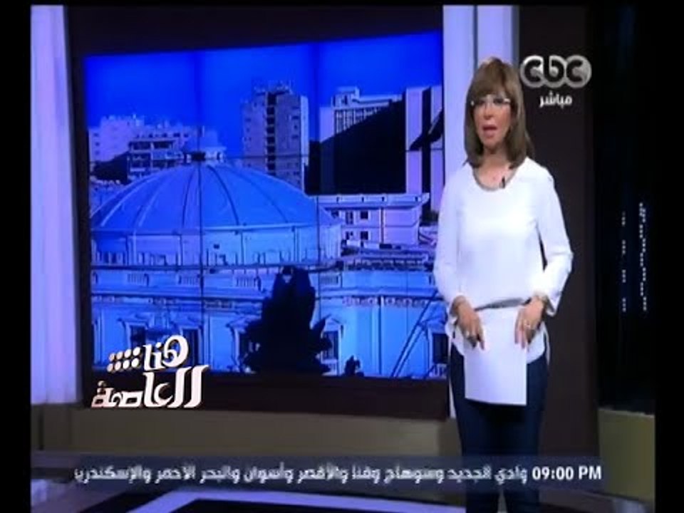 #هنا_العاصمة | الحلقة الكاملة 30 أغسطس 2015 | ف...