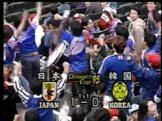 日本vs韓国　ダイナスティカップ'95【決勝】　香港スタジアム part 1/2