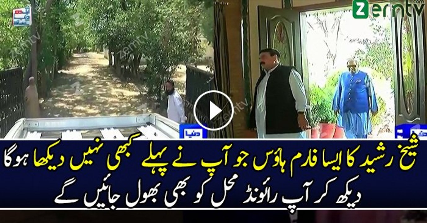 Sheikh Rasheed Kay Farm House Ka Undroni Manzar