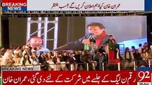 PTI chairmen imran khan said: what would you do ?? if i am not.. watch now