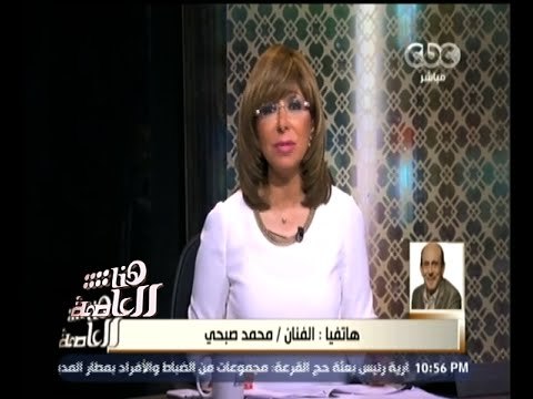 #هنا_العاصمة | الفنان محمد صبحي : أتألم لأننا أصبحنا نعلم أن الغش أصبح سلوكا جماعيا