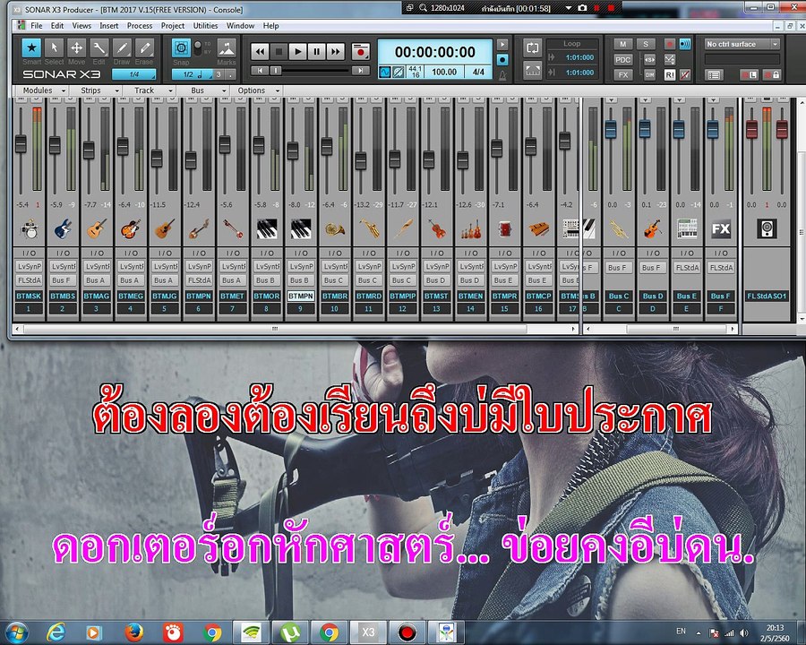 ทดสอบโปรเจคโซน่า BTM 2017 V.15(FREE VERSION)