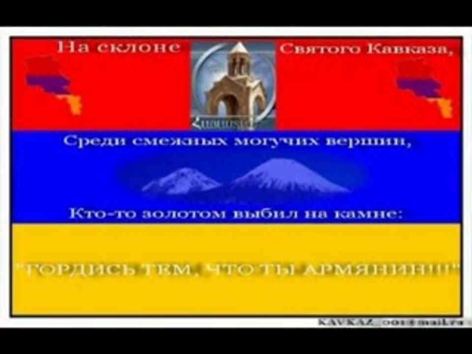 Мы Армяне I Mi Armyane I We are Armenians