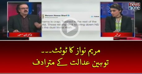 #MaryamNawaz Ka Tweet.. #TauheenAdalat Key Mutradif