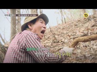 자연에 흠뻑 취한 11년 차 산 사나이_자연愛산다 4회 예고