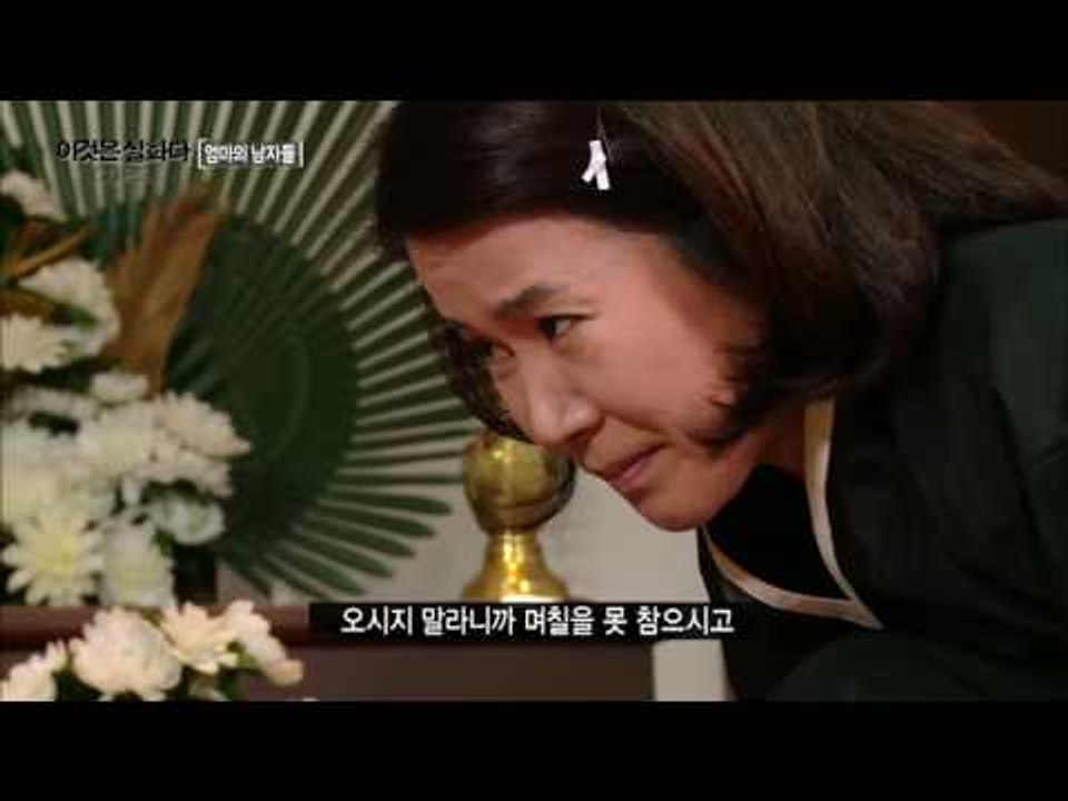 남편 장례식에 나타난 엄마의 딴 남자? [이것은 실화다 COPS 94회] 201600801