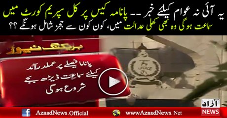 Panama JIT Ke Mutaliq Kal Samaat Hogi