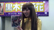 レースクイーン・黒木茉莉花DVD『エレガ』発売会見 2015 01 31