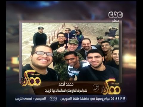 #ممكن | عضو الفريق الفائز بجائزة المسابقة الدولية للروبوت: الجهاز الذي صممناه يكتشف الألغام بدقة