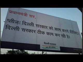 AAP government withdraws Anti Modi Posters