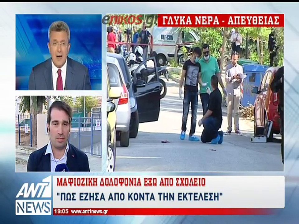 Αυτόπτης μάρτυρας - Γλυκά Νερά
