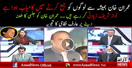 Arif Nizami Response On Nawaz Sharif Taunt Imran Khan