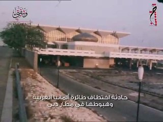 When Sheikh Mohammed outsmarted hijackers and saved lives