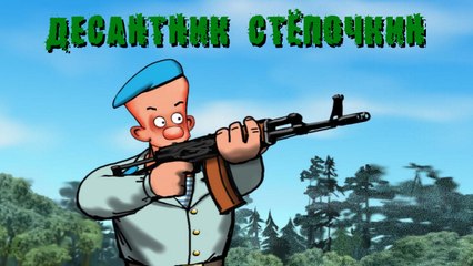 Стёпочкин и Лунный десант | Styopochkin and the Moon troopers