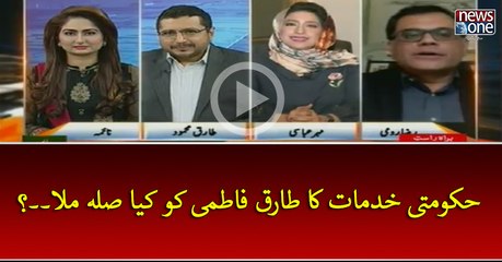 #Hukumti Khidmaat Ka #TariqFatemi Ko Kya Sila Mila..?