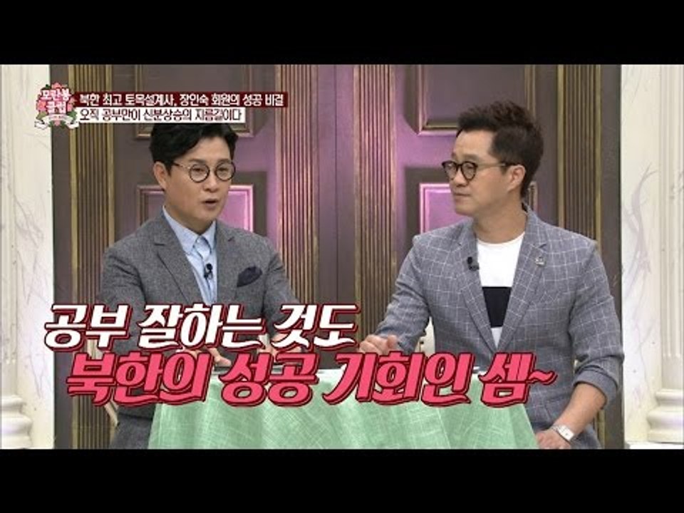 북한에서도 공부로만 신분상승이 가능할까? [모란봉 클럽] 46회 20160730
