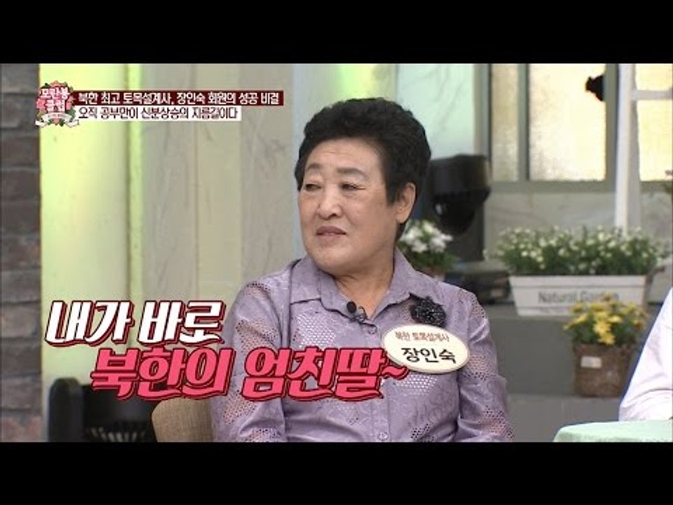 북한 최고 토목설계사, 장인숙의 성공 비결! [모란봉 클럽] 46회 20160730